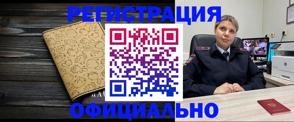 прописка в квартире в Егорьевске